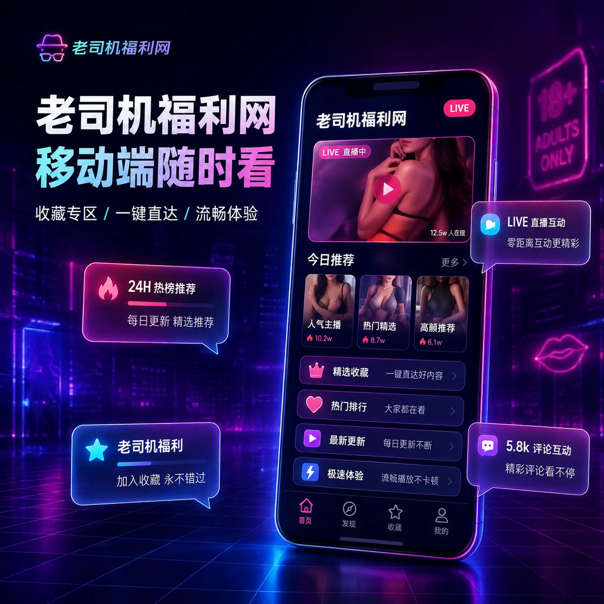 老司机APP内容与社区服务