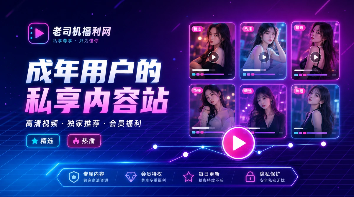 老司机平台活动公告