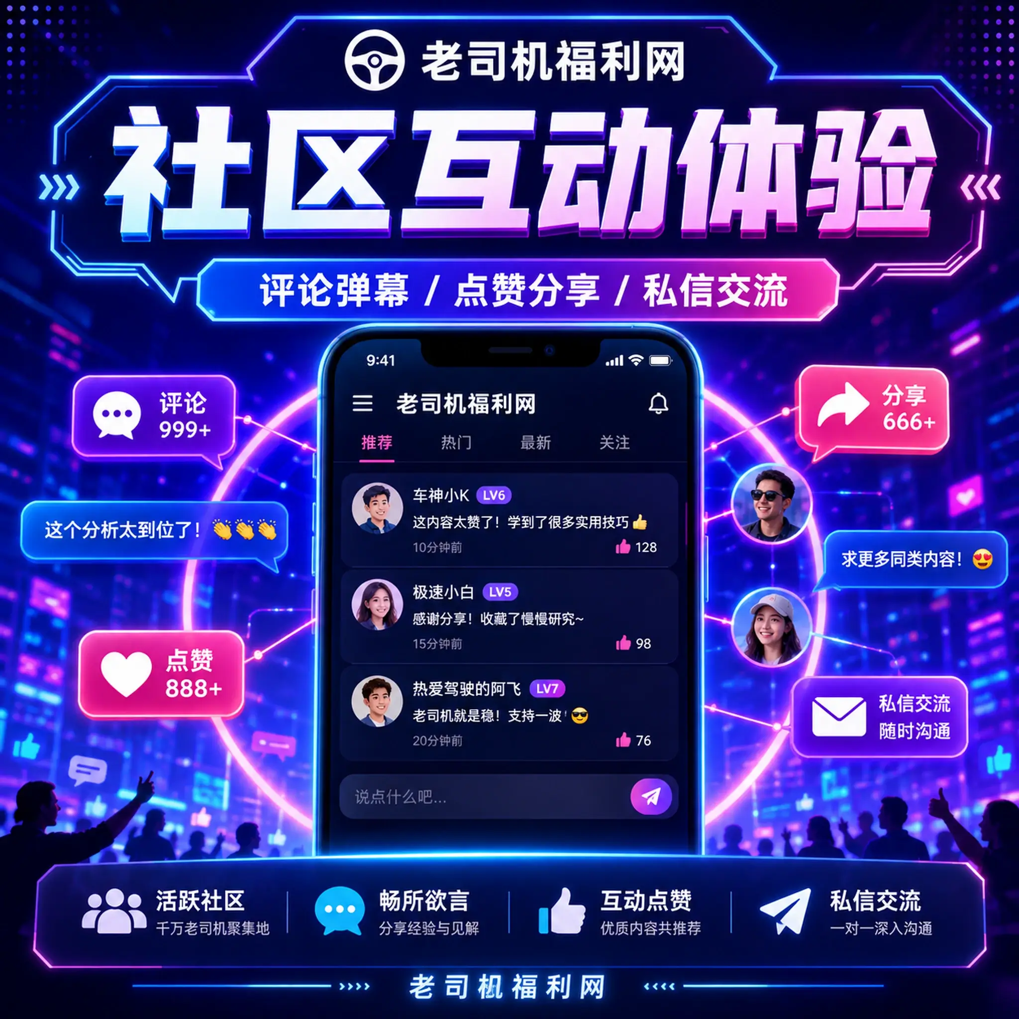 老司机交友广场